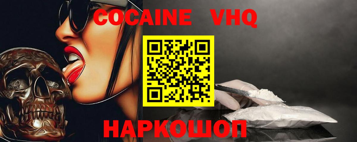Cocaine FishScale Наро-Фоминск