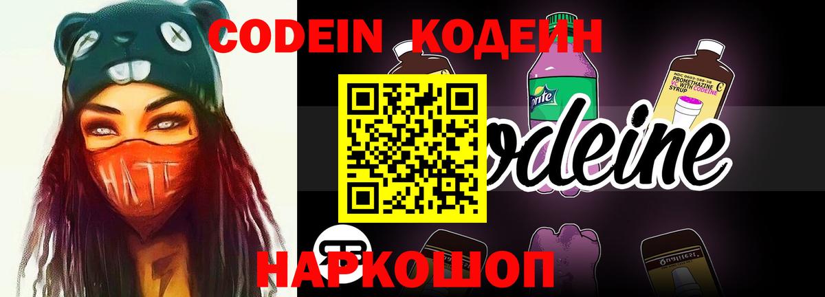 Codein напиток Lean (лин)  Вход с VPN  Кодеин Purple Drank  Наро-Фоминск 