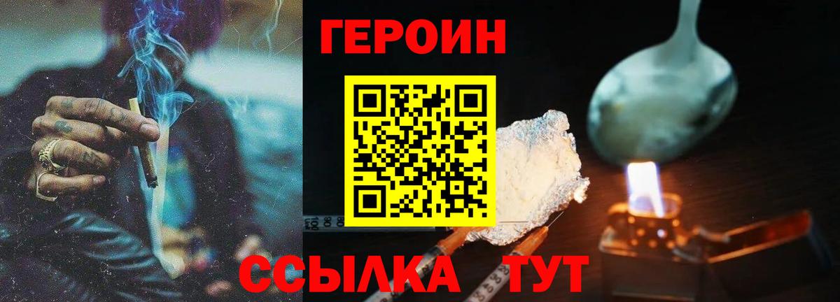 ГЕРОИН белый Наро-Фоминск