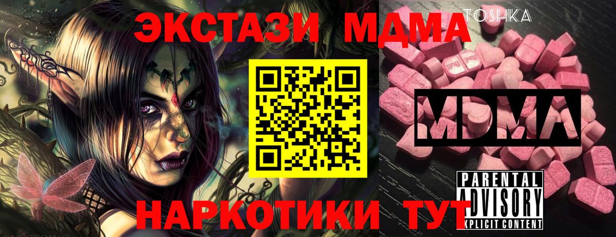 МДМА кристаллы  MDMA VHQ  Наро-Фоминск  Вход с VPN 
