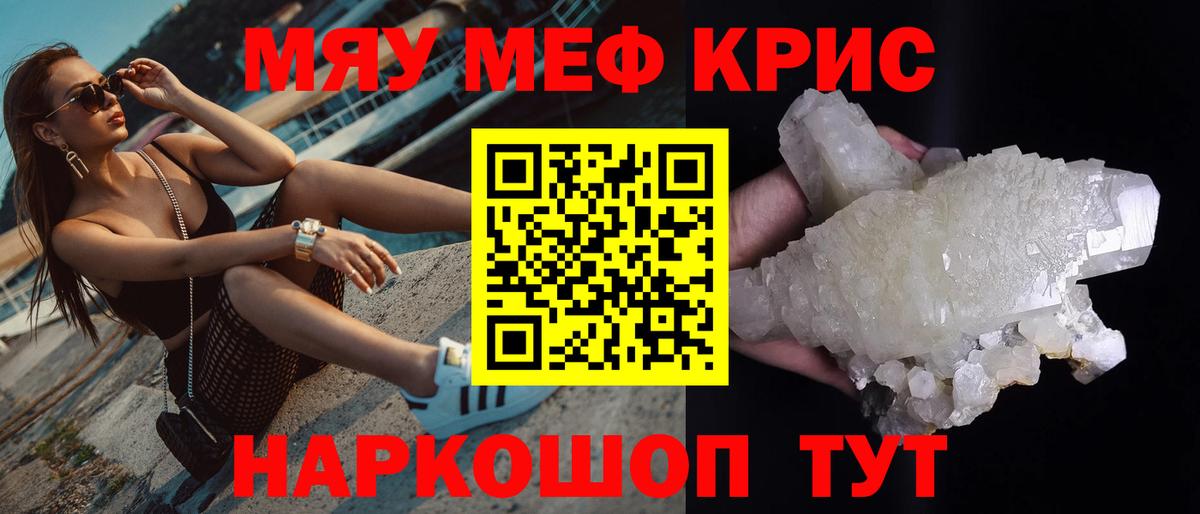 МЕФ кристаллы Наро-Фоминск