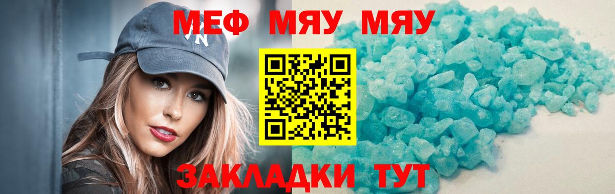 МЕФ  МЕФ кристаллы  Меф мяу мяу  Меф  Наро-Фоминск  Вход с VPN 