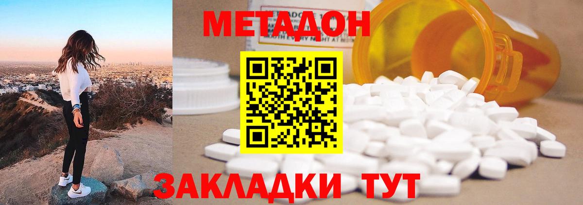 Метадон кристалл  Вход с VPN  Наро-Фоминск  Метадон VHQ 
