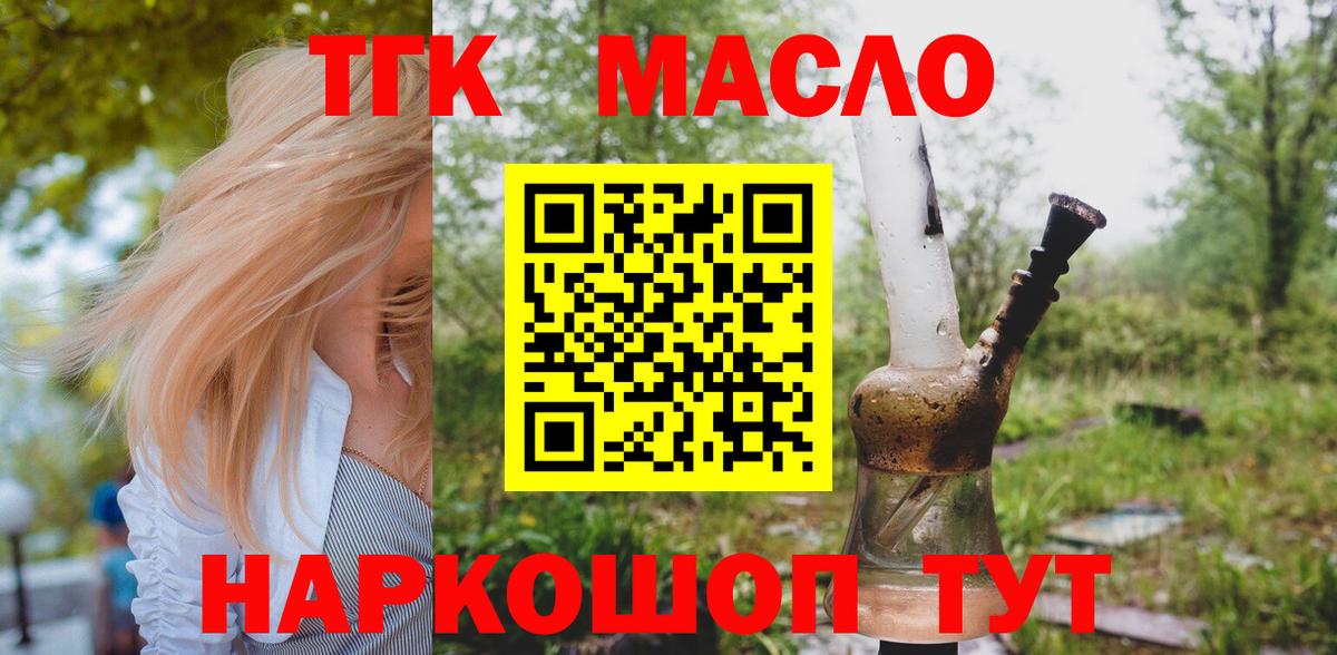 ТГК THC oil  Вход с VPN  Наро-Фоминск 